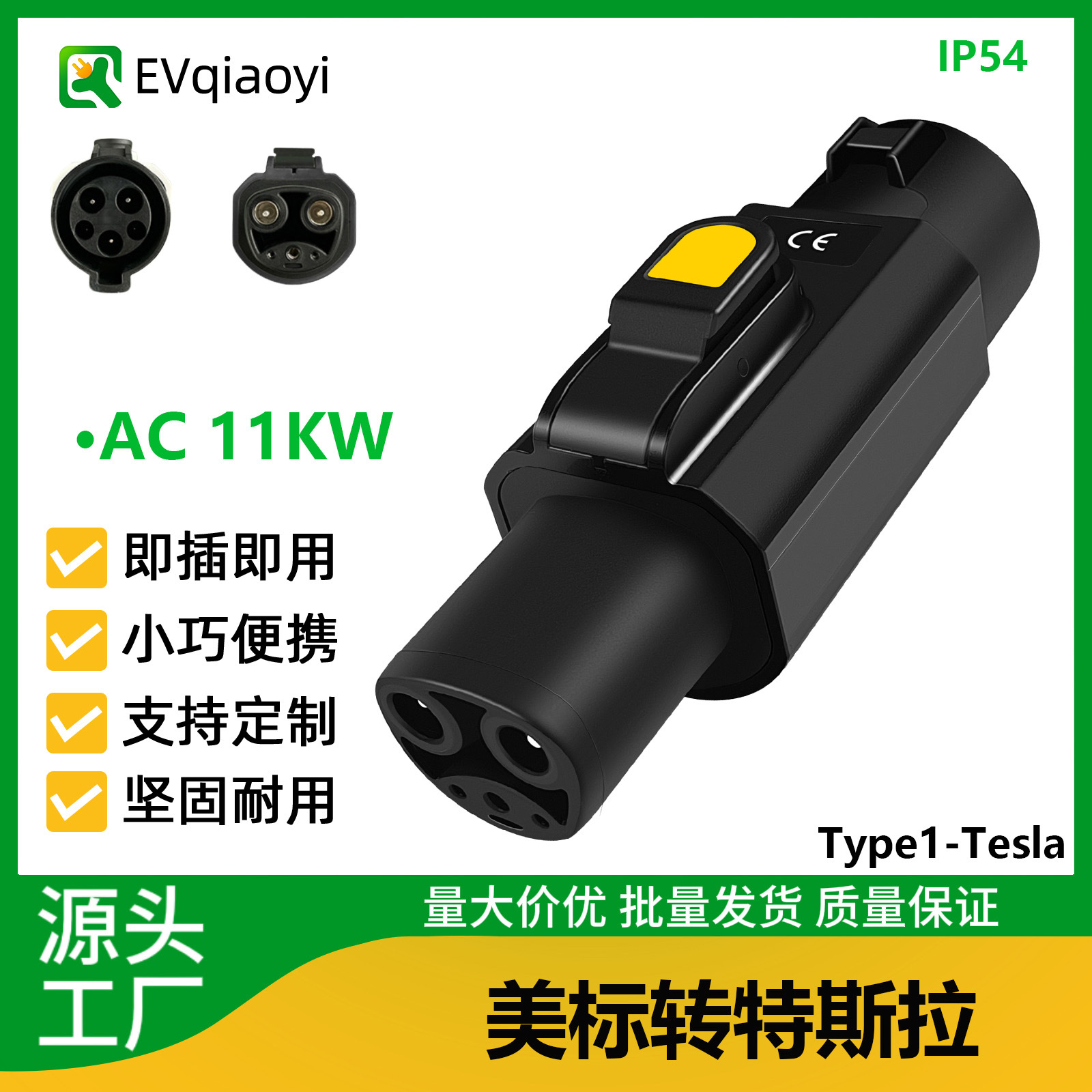 乔亦 美标转特斯拉充电桩转换头Type1-Tsl适配J1772充电TPC转接头