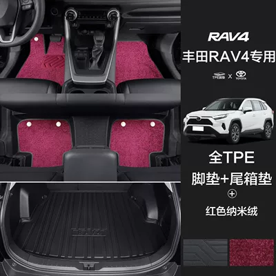 RongFang rav4 Foot Pad 09-2024, Universal Foot Pad - anti-slip-particles-two-layer-threshold-burgundy-nano-velvet-blanket-trunk-mat-20-24-models-rav4-rongfang-fuel-version-dedicated