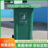 SMC Sheet живые продукты SMC Sheet Molding пластиковая мусорная корзина Количество Скидка Добро пожаловать на покупку