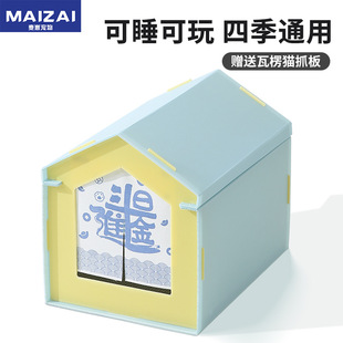 New Cat Nest for All Seasons, Waterproof Foldableable Cat Tent, Semi-Enclosed Cat House, Cat Scratching Board, Wholesale in Stock