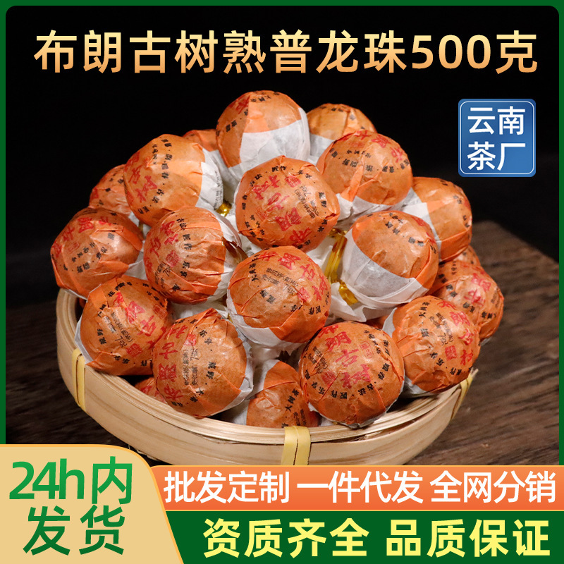 Brown ripe tea pearls, Pu'er tea, ripe tea round beads, Yunnan Menghai ancient tree tea leaves, for personal consumption