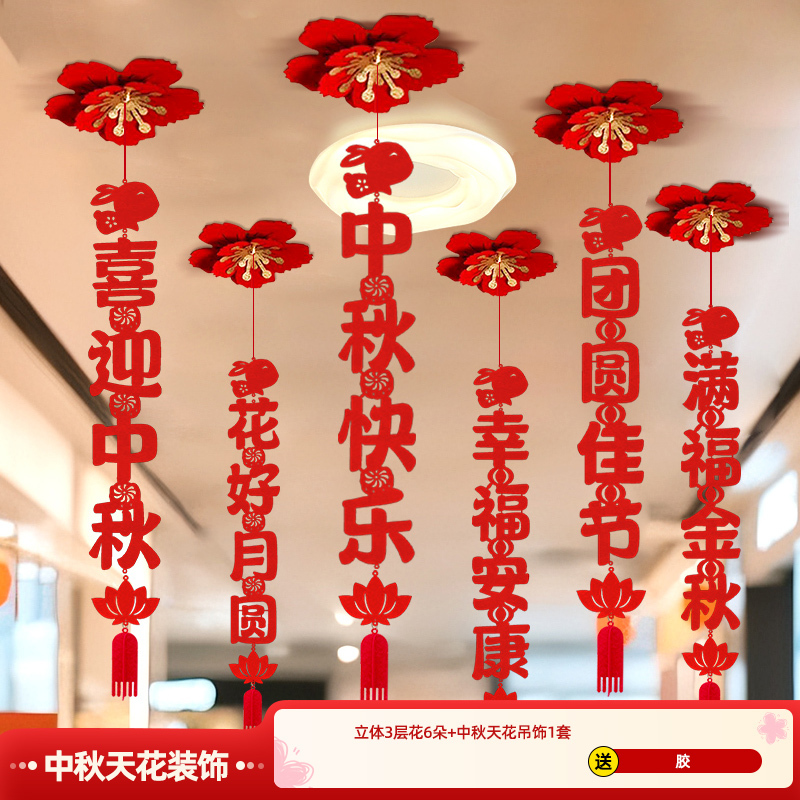 十一国庆节中秋吊顶气氛围布置挂件装饰纸扇商场店铺超市走廊过道|undefined