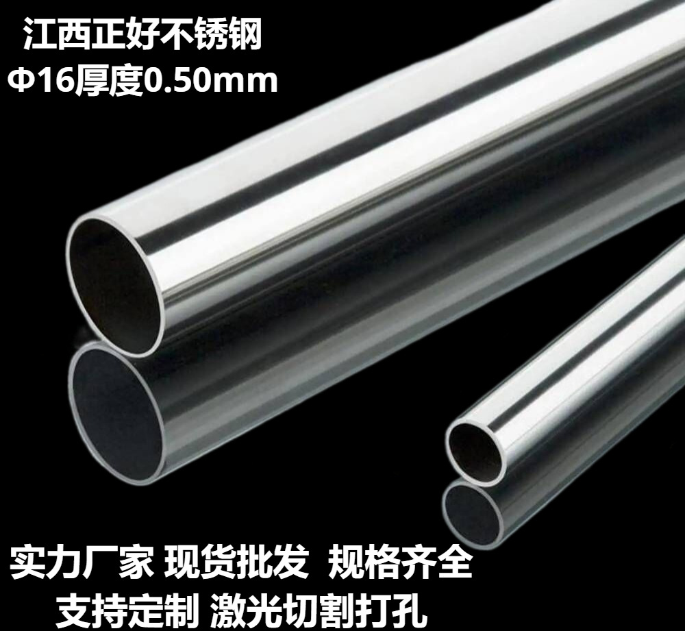 正好201 不锈钢圆管 Ф16厚度0.50mm工厂现货 规格齐全 支架 杆子