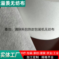 食品級熱封不織布香包調味料包茶包熱封包装不織布ろ過スラグ用不織布