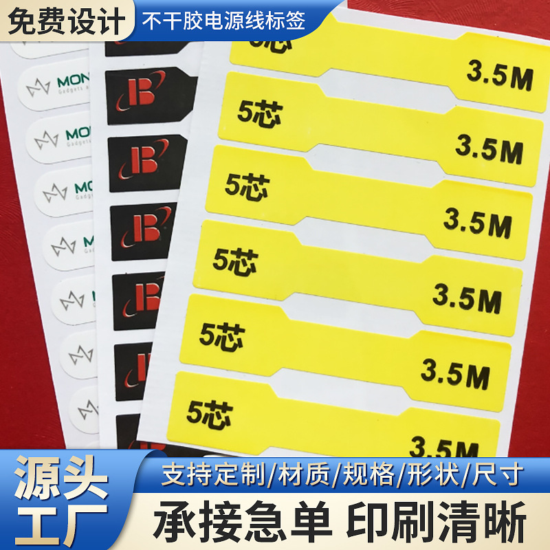 对折贴不干胶标签贴纸防水晒电源线材数据网缆捆挂电线用优惠强粘