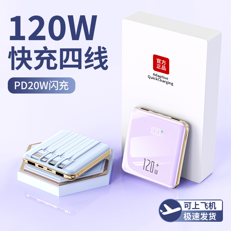 批发迷你充电宝20000毫安自带线超级快充3C认证移动电源印制logo|undefined