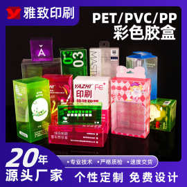 厂家批发PET塑料包装盒 PVC彩色胶盒环保塑胶片包装盒彩色pvc盒子