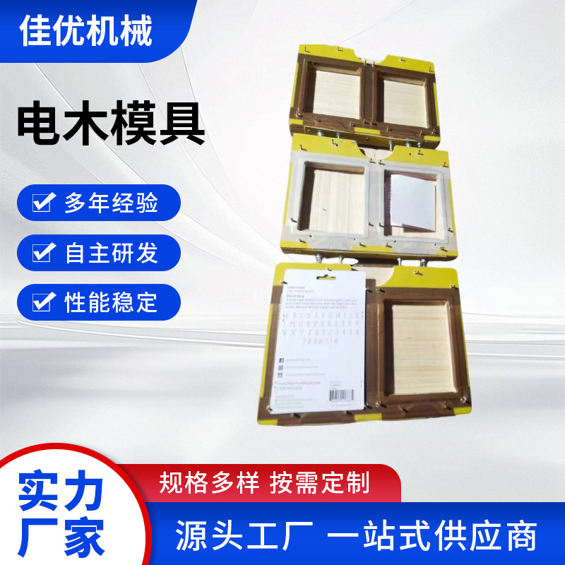 东莞电木模模具高频模具 精密模具生产加工塑料 大型注塑模具