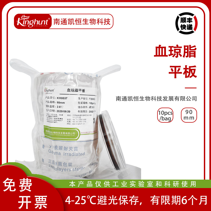 血琼脂平皿板即用型培养基细菌的分离培养和溶血性鉴别φ90mm