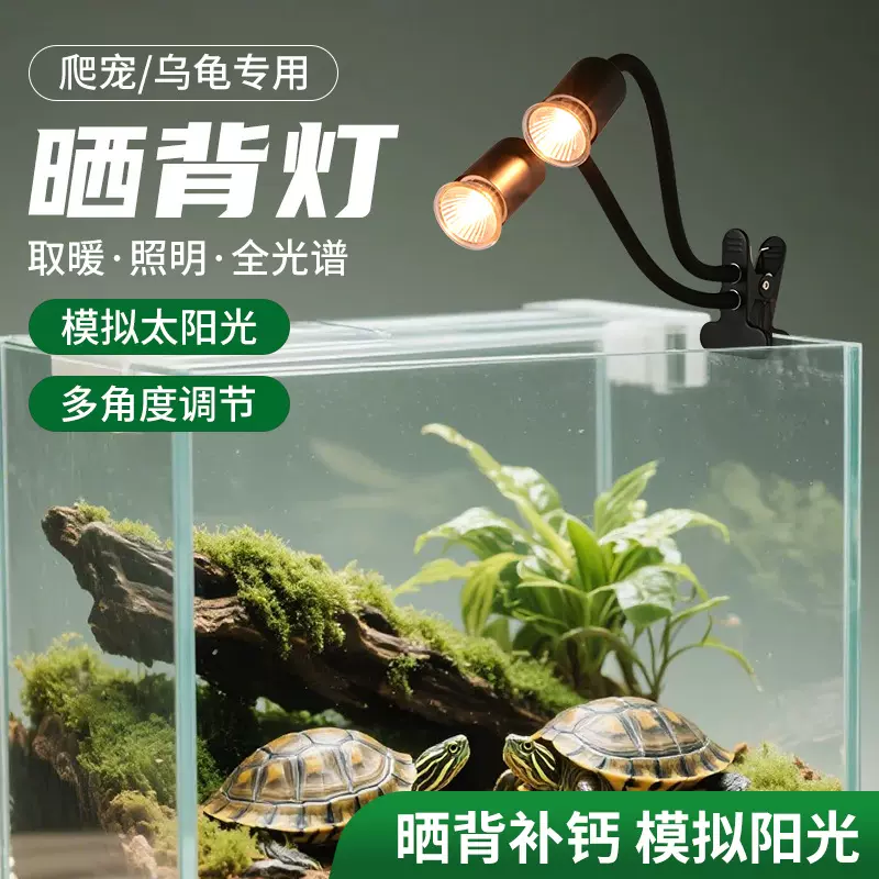 乌龟缸晒背灯加热补钙灯爬虫蜥蜴专用吊灯水族箱爬宠鱼缸led灯