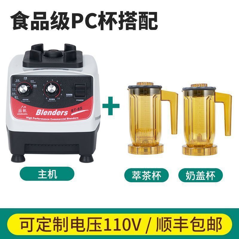 Máquina de extracción de té, tienda de té de leche comercial, cubierta de leche multifuncional, batido triturador de hielo, rompiendo paredes, máquina de hielo de arena, máquina de té