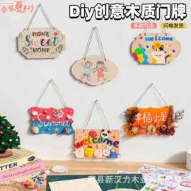 diy创意木质门牌亲子活动材料儿童幼教房间门口网红挂牌手绘涂鸦