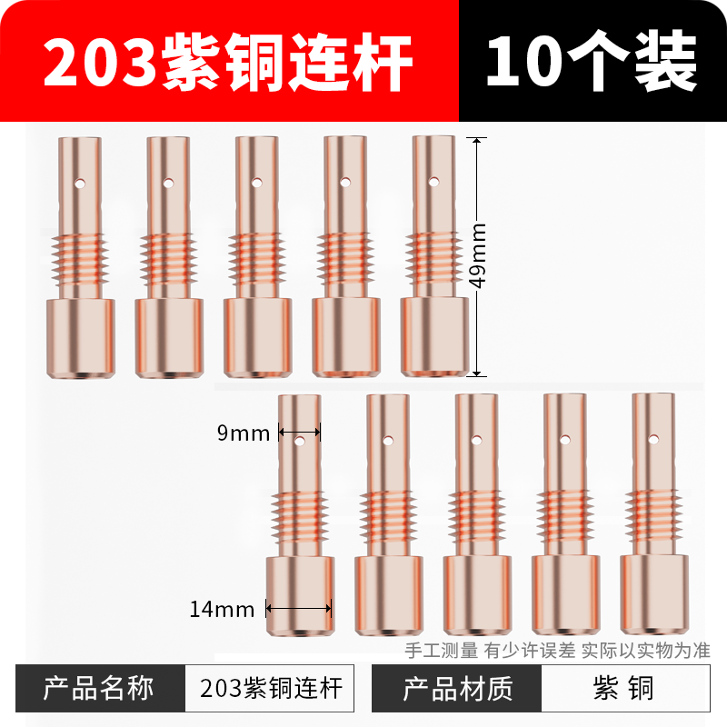 [점장 추천] 203 구리 커넥팅로드(10개)