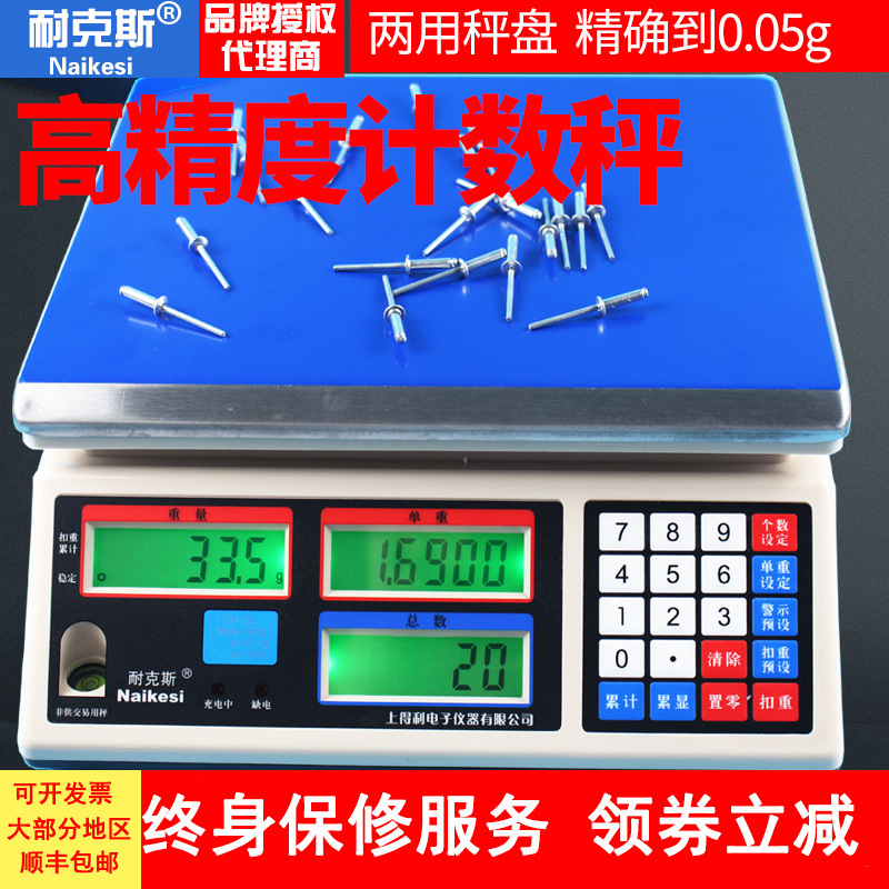 电子秤商用计数秤台秤精密0.1g0.05计价秤30kg耐克斯克称重电子称|undefined