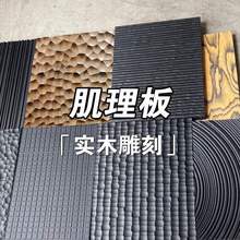 肌理板原实木浮面波浪纹高定烤漆柜门墙板橡木饰面厂家垒德株