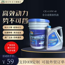 厂家批发柴机油CK-4全合成柴油机油支持定制量大价优可跨境出口