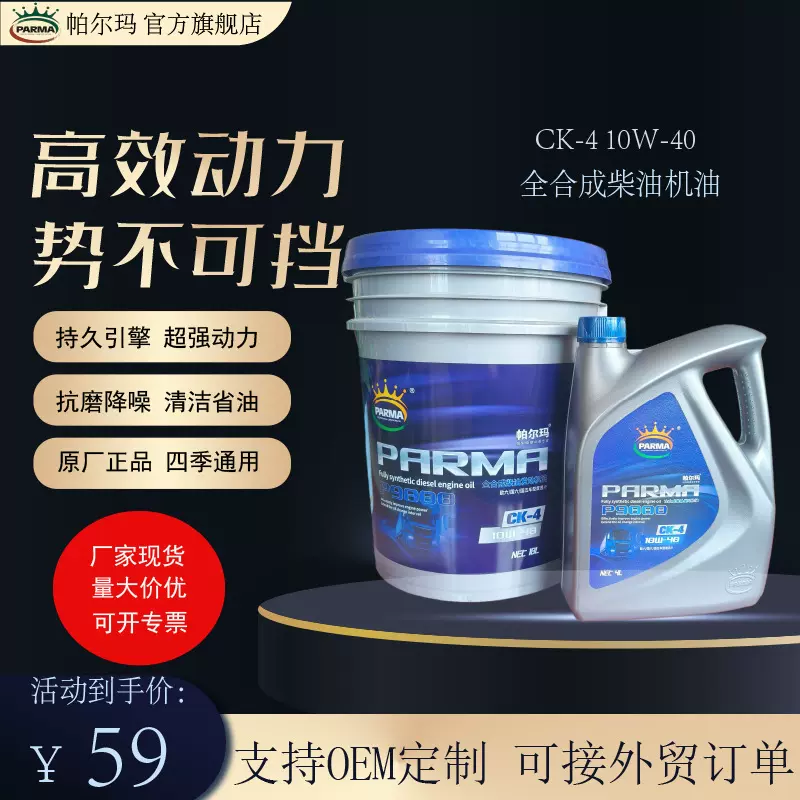 厂家批发柴机油CK-4全合成柴油机油支持定制量大价优可跨境出口