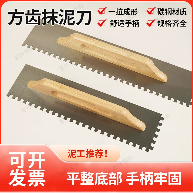 Квадратная зубчатая кельма с удлиненной деревянной ручкой и винтами внизу, прочная и долговечная квадратная зубчатая кельма с деревянной ручкой.