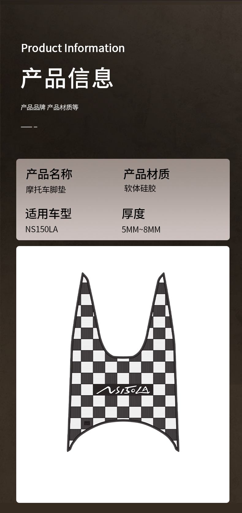 Suitable for 25 New Continent Honda Ns150La Motorcycle Floor Mats, Rubber Mats, Wear-Resistant, Waterproof, Anti-Slip Modification