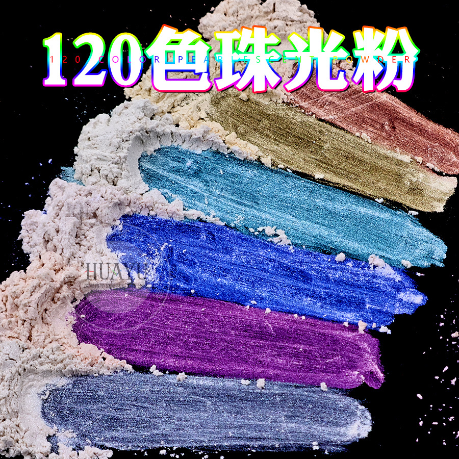 厂家批发史莱姆彩色珠光粉 油墨塑料用幻彩珠光粉颜料金粉云母粉