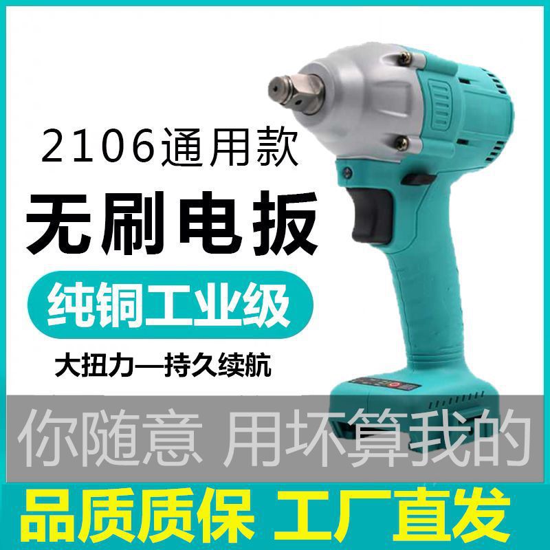 【大艺通用款】2106无刷电动扳手机头架子工木工冲击大扭力电池