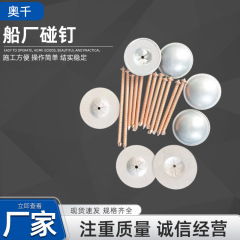 保温钉厂家供应轮船碰钉 船用碰钉 轮船焊钉 规格齐全