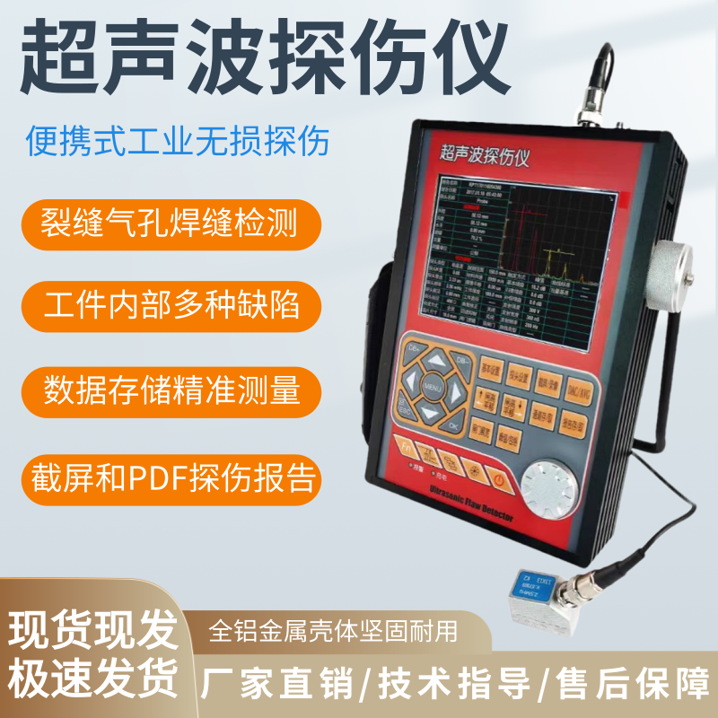 高精度便携式TUT500数字式超声波探伤仪焊缝裂纹缺陷沙眼气孔检测