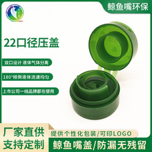 千禾瓶口调味品塑料瓶盖酱油醋瓶盖密封回流不挂油按压翻盖蝴蝶盖