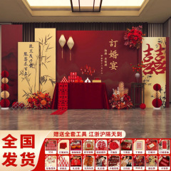 订婚宴场景布置装饰2025新中式喜字摆件全套摆台kt板背景墙餐