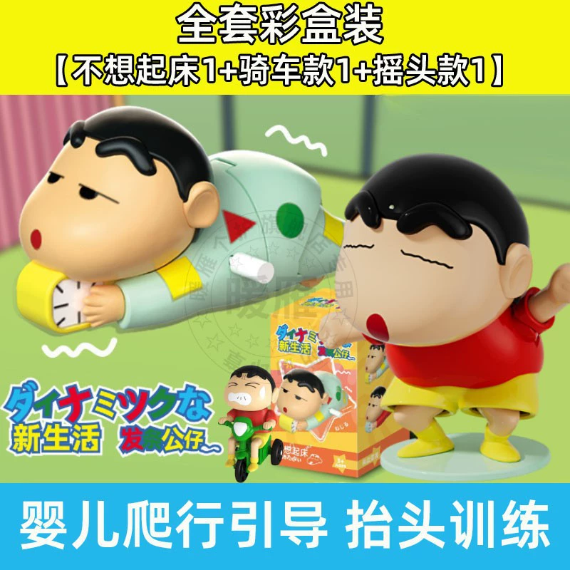 Crayon Shin-chan, детская игрушка-путеводитель для ползания, может быть динамичной, новой жизнью, ребенком, который учится поднимать голову, заводная кукла, украшения fy