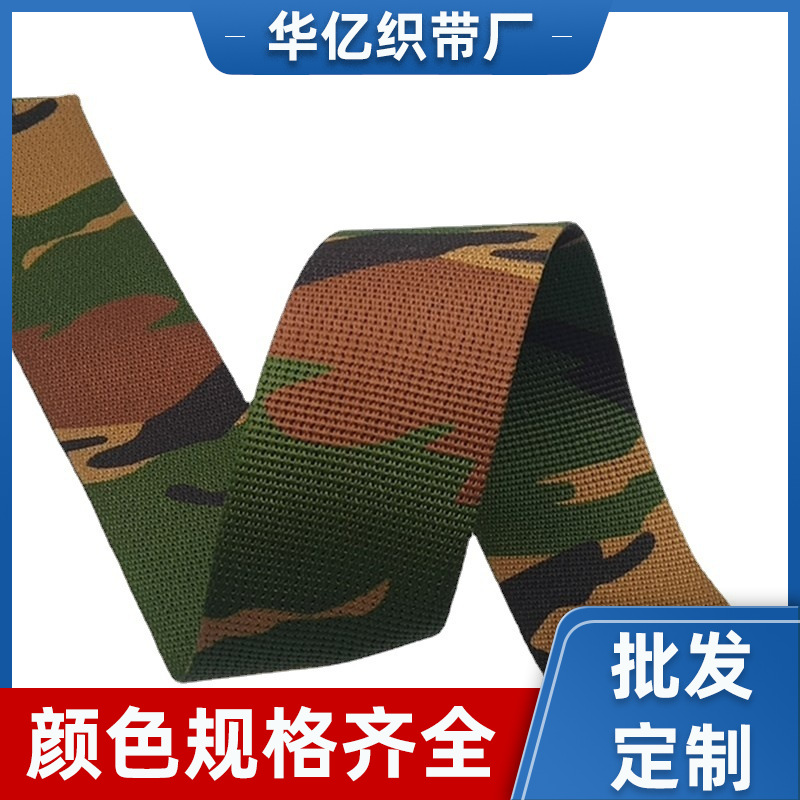 爆 款迷彩织带3.8厘米 咖啡色卡其色军绿色 美国纹新款迷彩仿尼龙