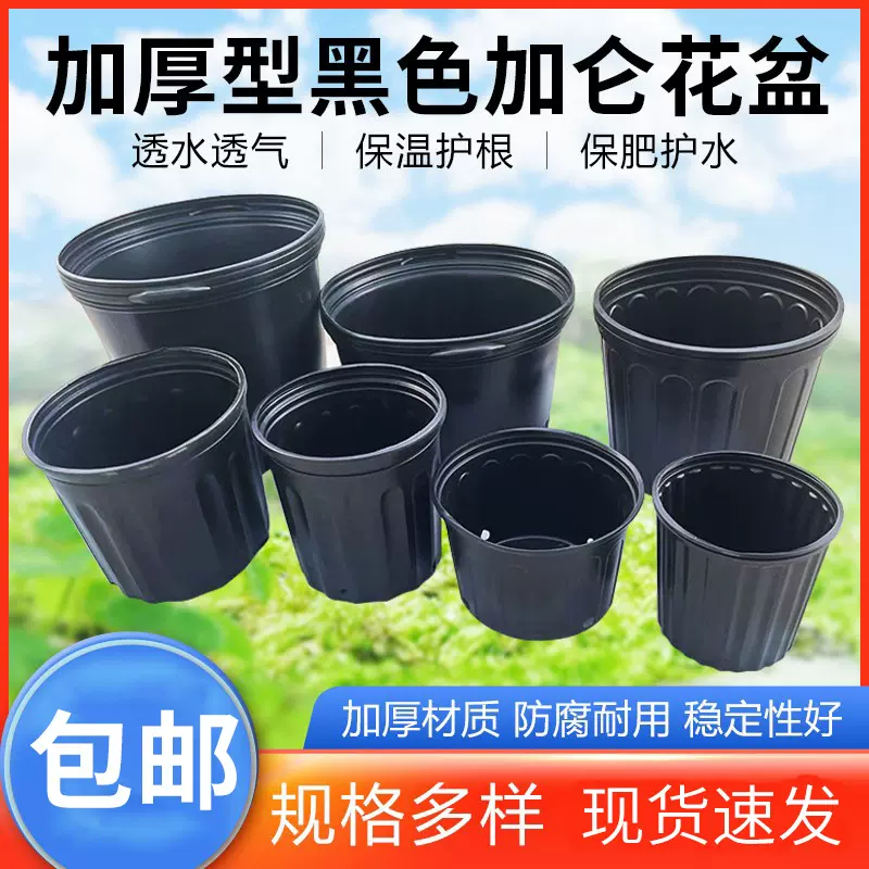 加仑盆黑色加厚透气花盆塑料多肉园林花卉园艺阳台种植育苗盆批发