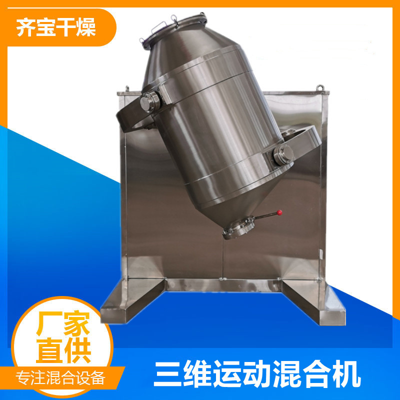swh三维摇摆运动混合机 食品化工粉剂物料混合机 调味粉混合设备