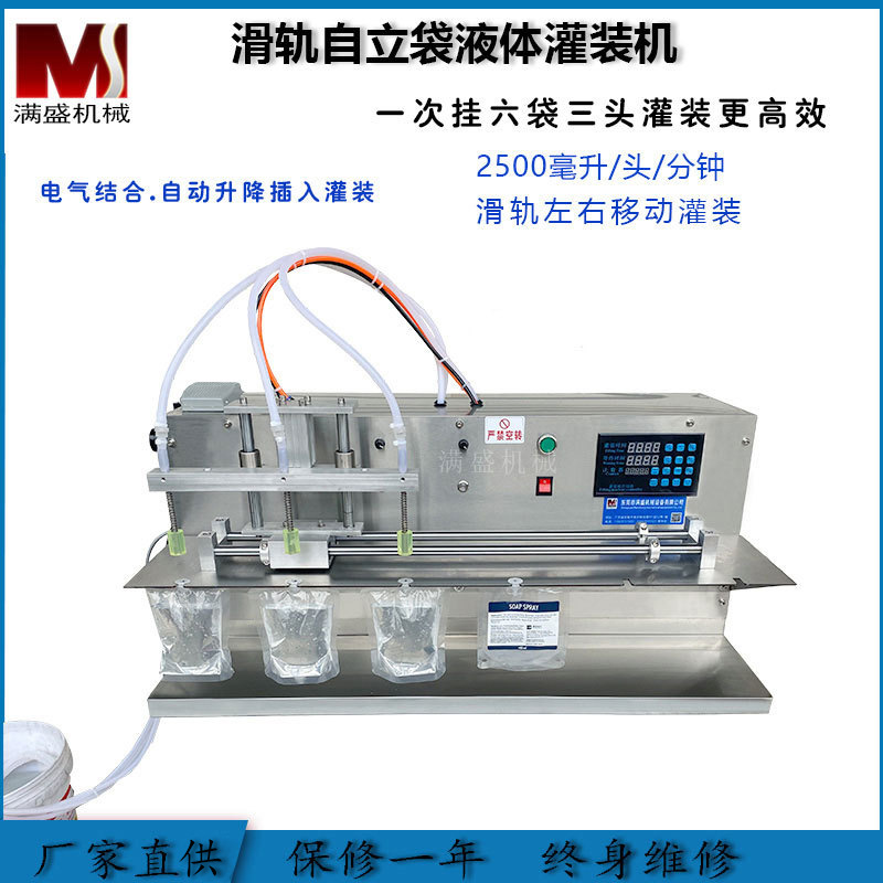 2.5L三头滑轨自立袋液体灌装机果汁饮料吸嘴袋定量分装袋式包装机