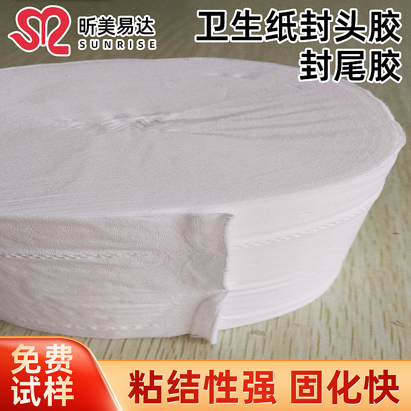 厂家供应卫生纸封头封尾胶生活用纸胶粘剂卫生纸封尾胶纸品用胶