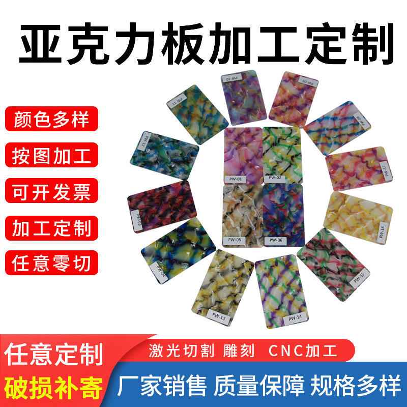 彩色大理石纹树脂塑料板 晕染云石纹理亚克力板激光切割加工