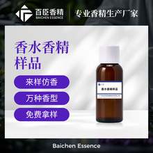 高浓度香水香精样品 持久留香多香型试用装 调香师同款香精原液