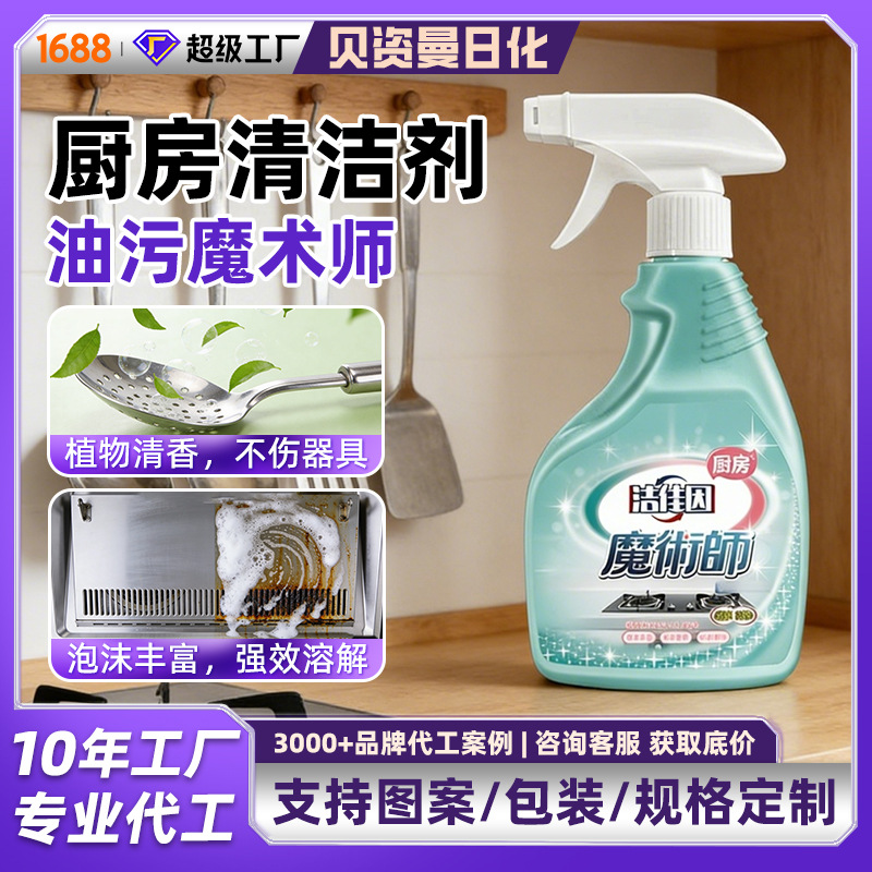 Household Kitchen Oil Stain Remover, Powerful Cleaner for Range Hoods and Gas Stoves, Heavy Oil Stain Cleaner