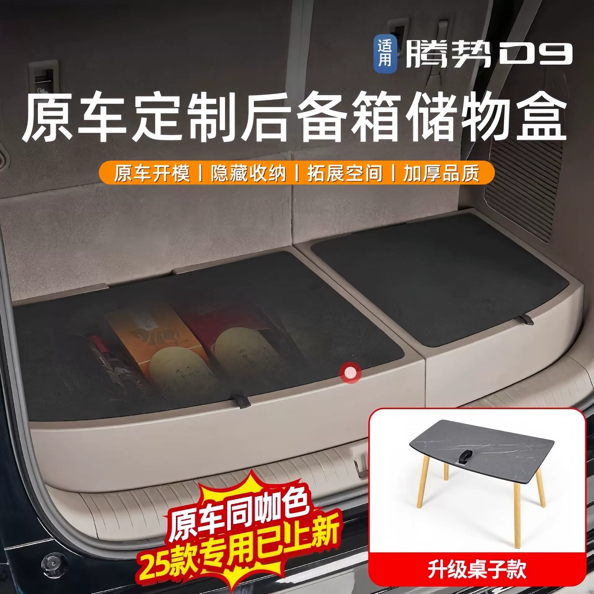 Подходит для багажника Denza D9 22-25, ящик для хранения, ящик для хранения в салоне автомобиля, модификация интерьера