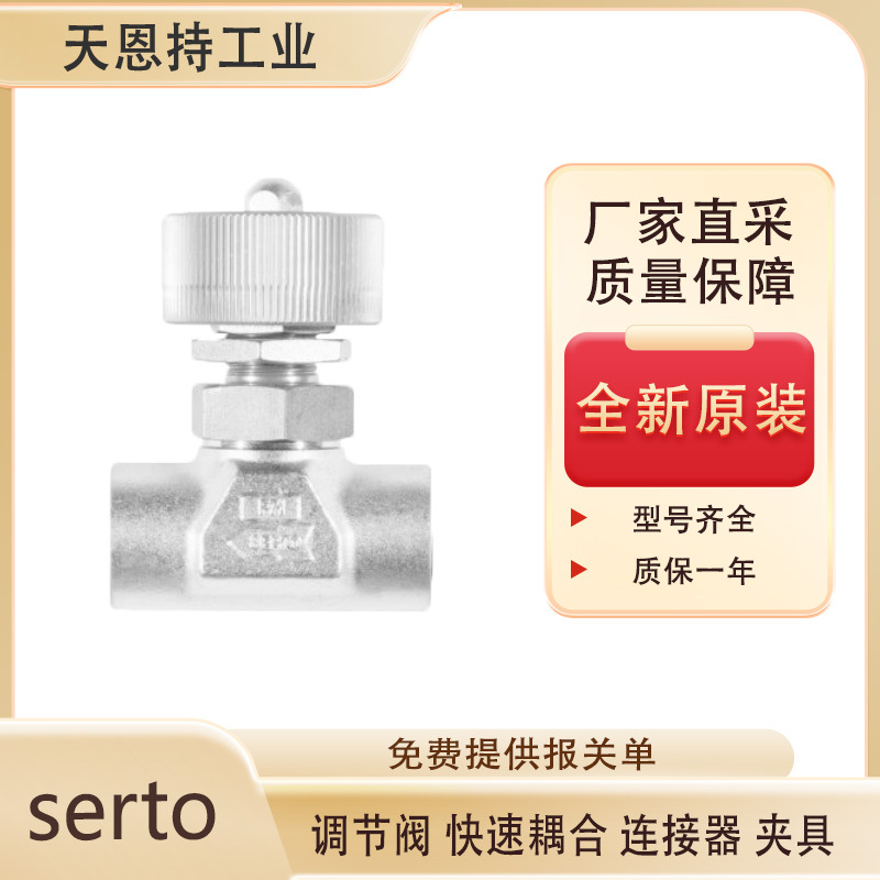 瑞士serto 调节阀068.0001.020全新原装 价格好