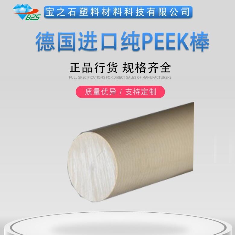 定 制耐高温直径35mm40mmPEEK棒高性能PEEK材料耐腐蚀PEEK棒