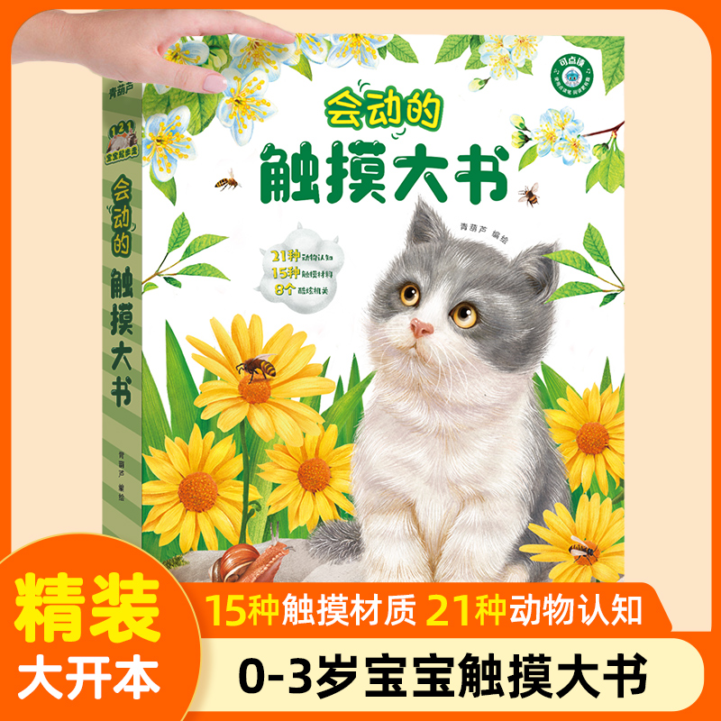 【0~3세 유아】움직이는 터치북