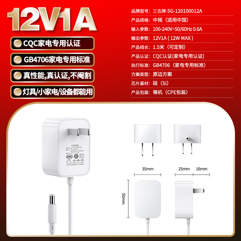 CQC certified home appliances special 12V1A national standard (China) white