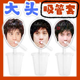 王力宏 来图大头杯子吸吸乐吸管套奶茶管套水杯防尘盖diy明星周边