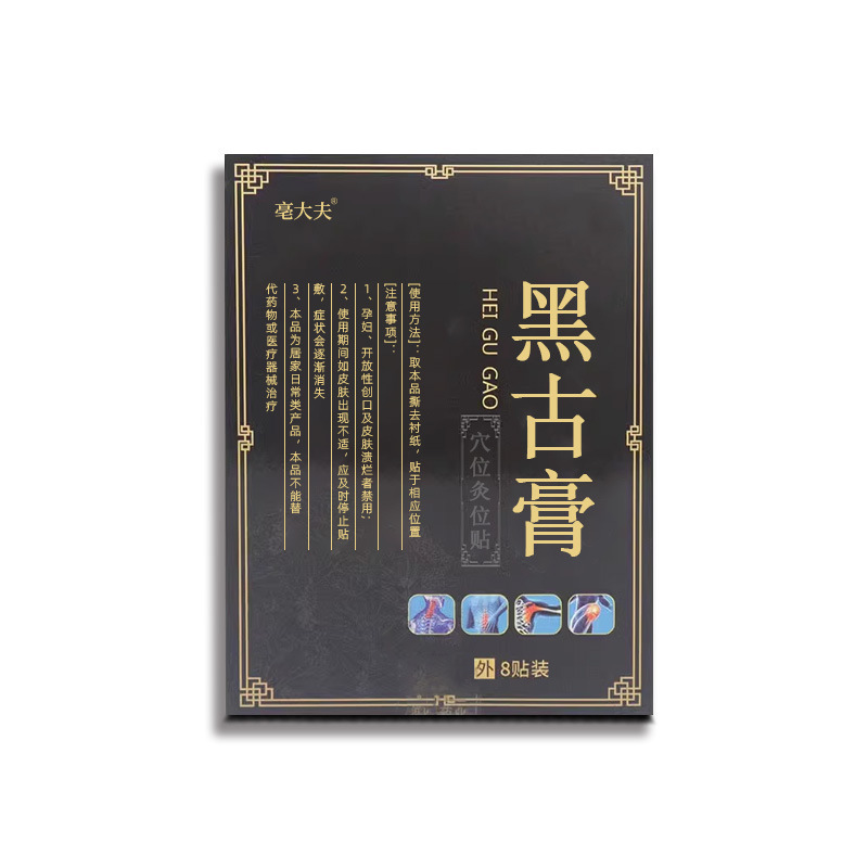 黒古膏のツボの灸の位は体の外で非膏で頚椎の膝の関節を貼って8つの箱を貼って代行します。|undefined