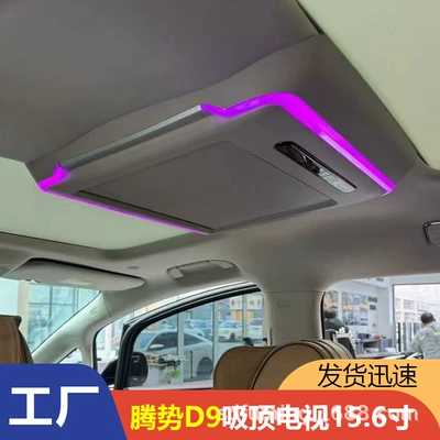 Suitable for Denza D9 Modified Car Ceiling Tv Monitor Rear Entertainment Screen Car Supplies Accessories Modification (Car TV)