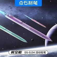 点石DS-5154时空舱活动铅笔三角杆不断铅低重心0.5动铅笔自动笔