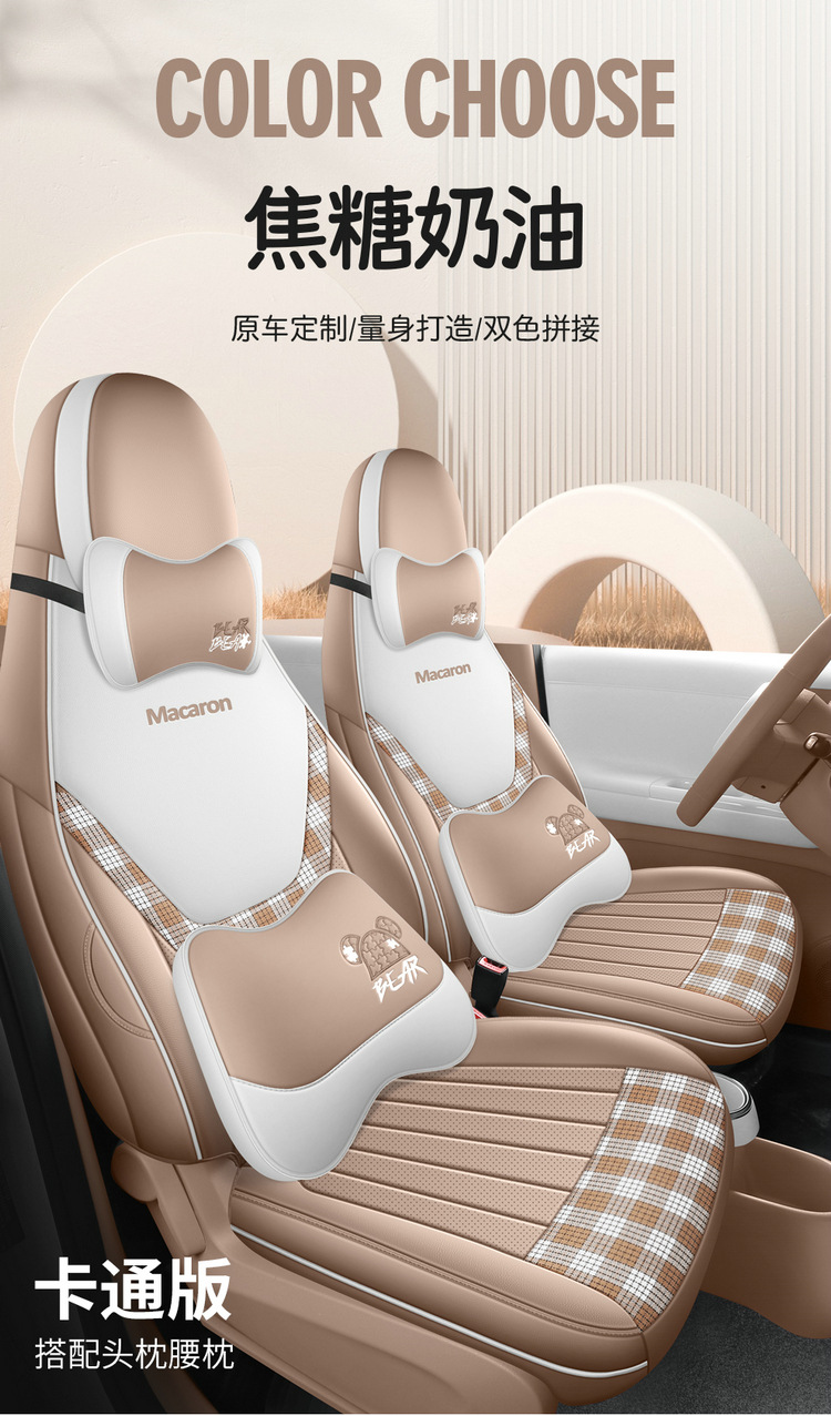 26 sets of seat covers for the fifth-generation Wuling Hongguang Mini, four-door version, specifically designed for the fifth-generation seats, providing full coverage and suitable for all seasons