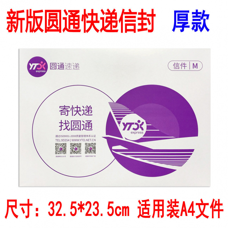新版 Zhongtong Yunda Shentong Yuantong Express 封筒ポスト EMS 空白エクスプレス小さな封筒ファイルバッグ極厚|undefined