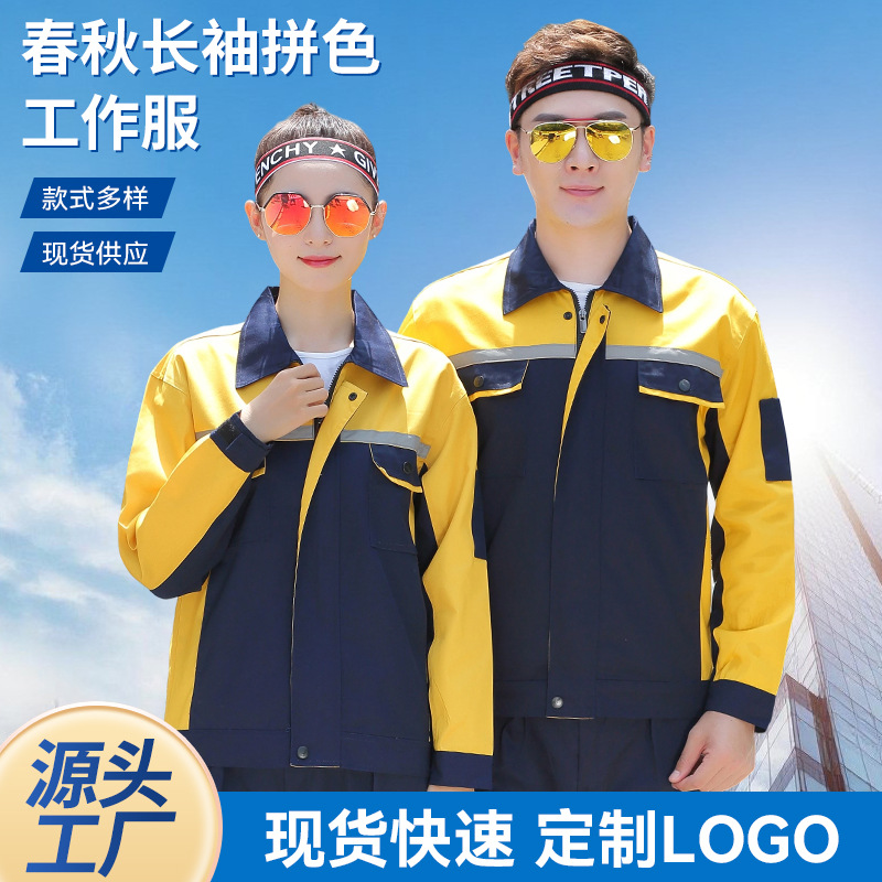 Spring and Autumn Long-Sleeved Color-Blocked Work Clothes, Factory Workshop Work Clothes, Auto Repair Work Clothes, Factory Clothes, Labor Protection Work Clothes